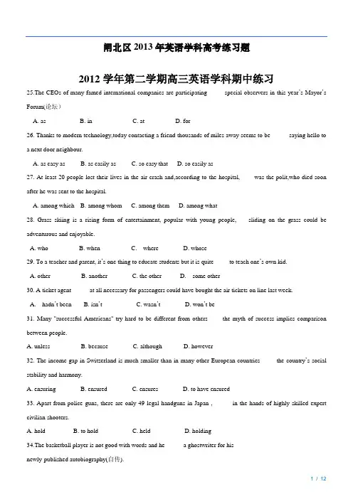 2013届闸北区高三英语二模试卷 -有答案