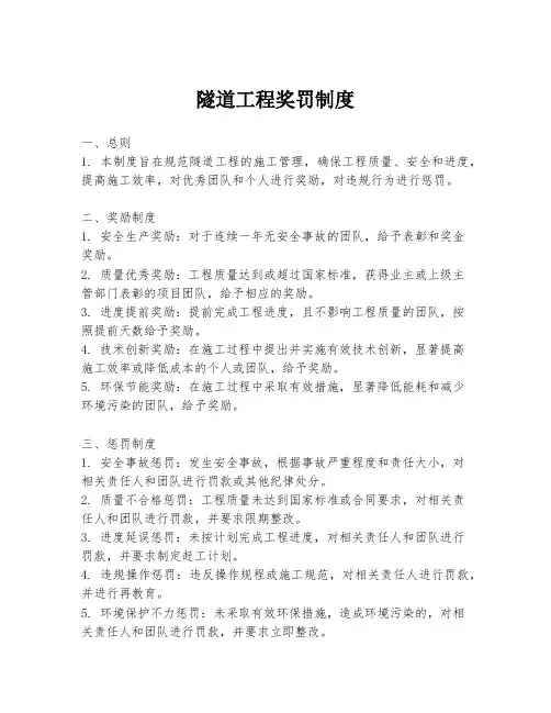 隧道工程奖罚制度