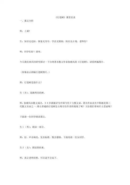 《行道树》课堂实录 _1