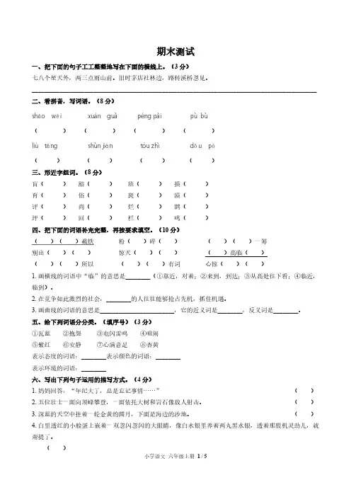(无锡市)部编版人教版语文六年级上册期末同步检测试卷3(附答案)