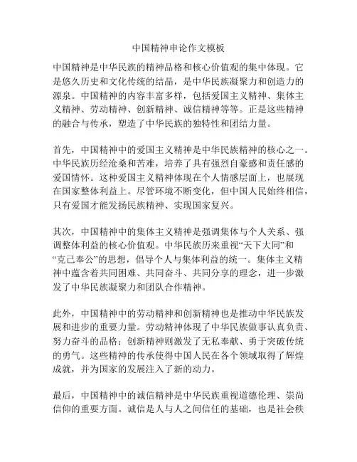 中国精神申论作文模板