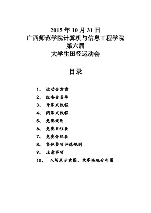 2015院运会秩序册(9点)
