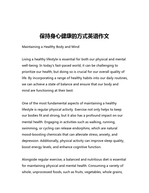保持身心健康的方式英语作文