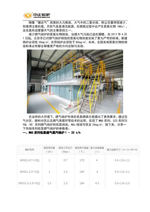 低氮燃气锅炉型号参数表