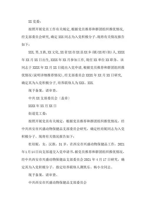 入党积极分子备案报告模板