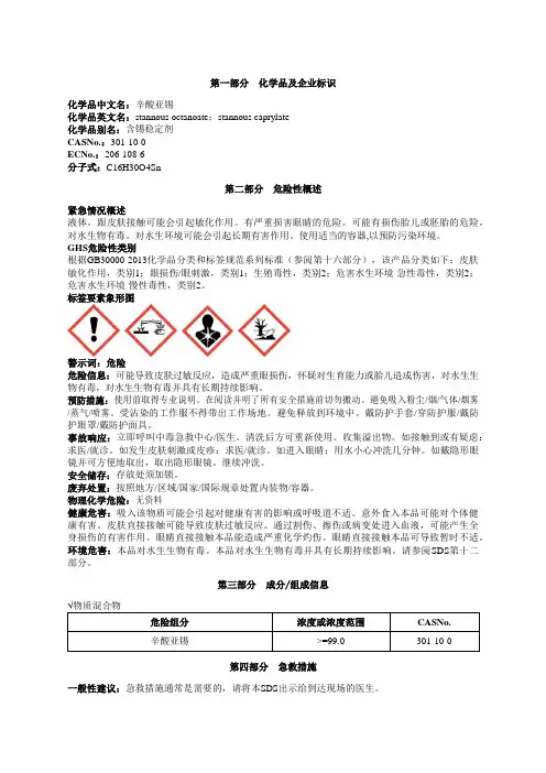 辛酸亚锡安全技术说明书MSDS