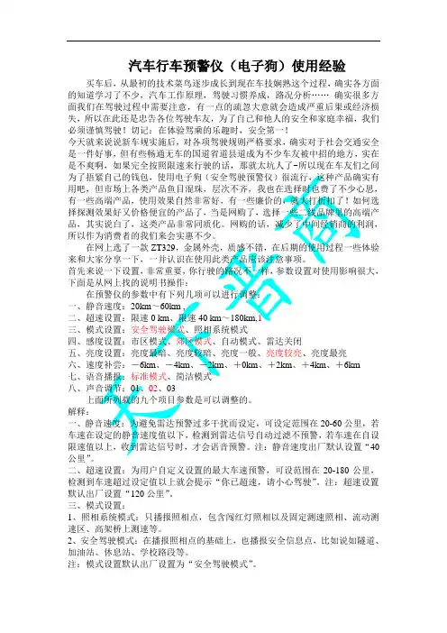 汽车行车预警仪(电子狗)使用经验