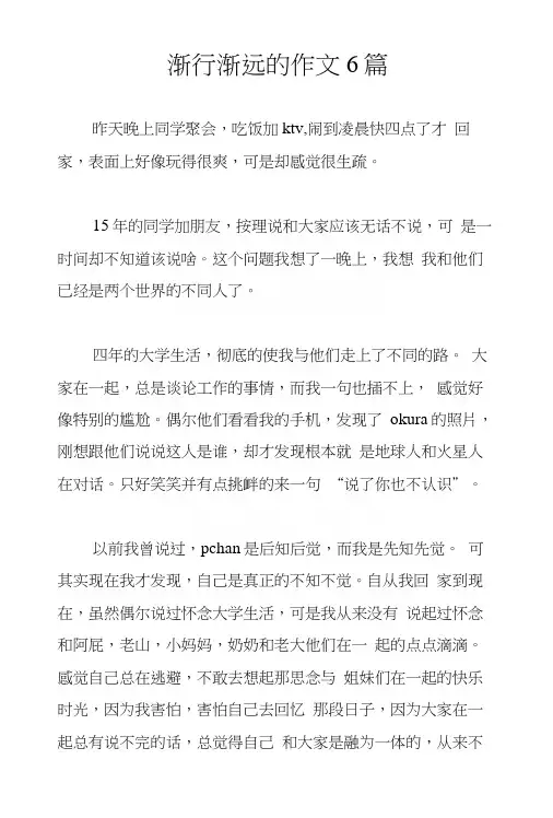 渐行渐远的作文6篇.docx
