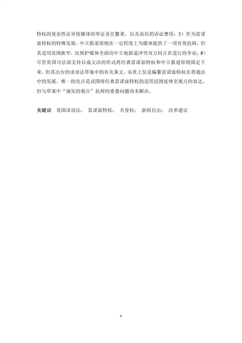 雷诺兹特权、新闻自由与英国诽谤法改革