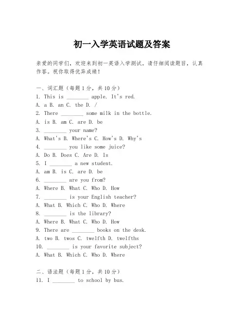 初一入学英语试题及答案