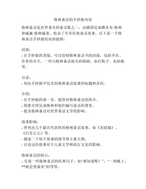 格林童话的手抄报内容