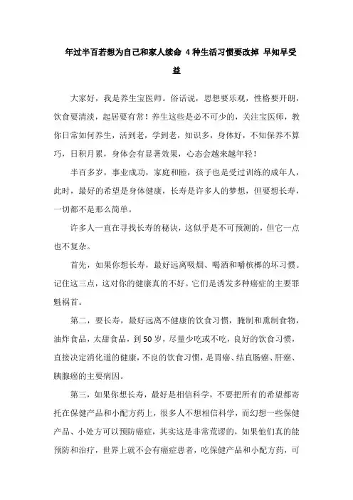 年过半百若想为自己和家人续命 4种生活习惯要改掉 早知早受益