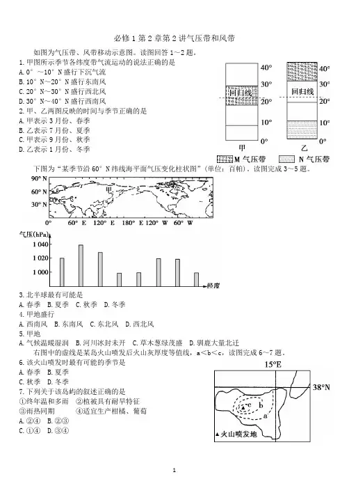 必修1第2章第2讲气压带和风带