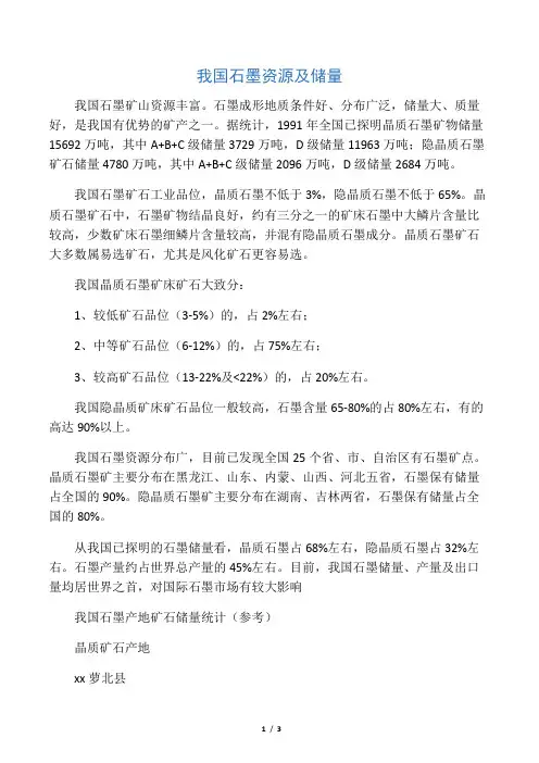 我国石墨资源及储量
