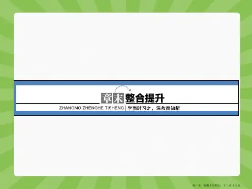 2015高中数学选修2-2课件 章末整合提升2