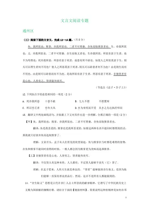 北京市部分区2020届九年级上学期期末语文试卷分类汇编：文言文阅读专题