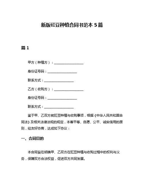 新版豇豆种植合同书范本5篇