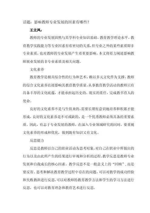 影响教师专业发展的因素有哪些【最新】