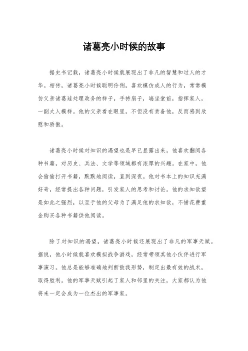 诸葛亮小时候的故事