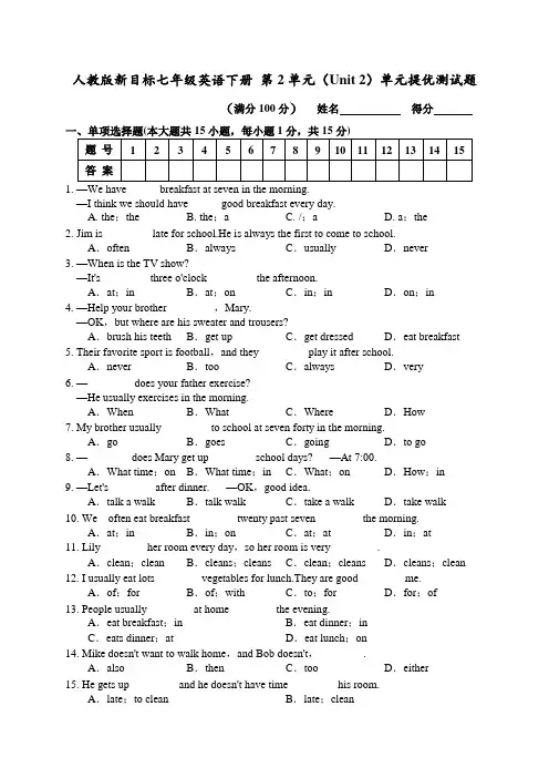 人教版新目标七年级英语下册 Unit 2 单元提优测试题(word版附答案)