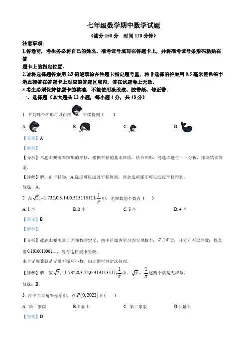 山东省德州市宁津县 育新中学、德清中学期中检测2023-2024学年七年级下学期5月期中数学试题