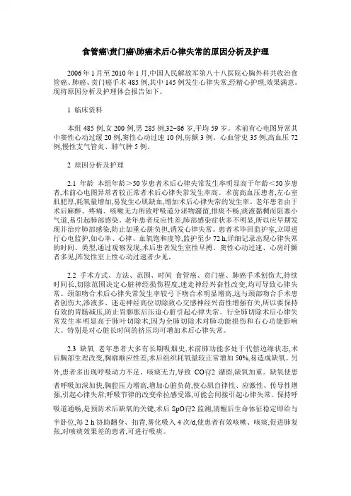 食管癌-贲门癌-肺癌术后心律失常的原因分析及护理