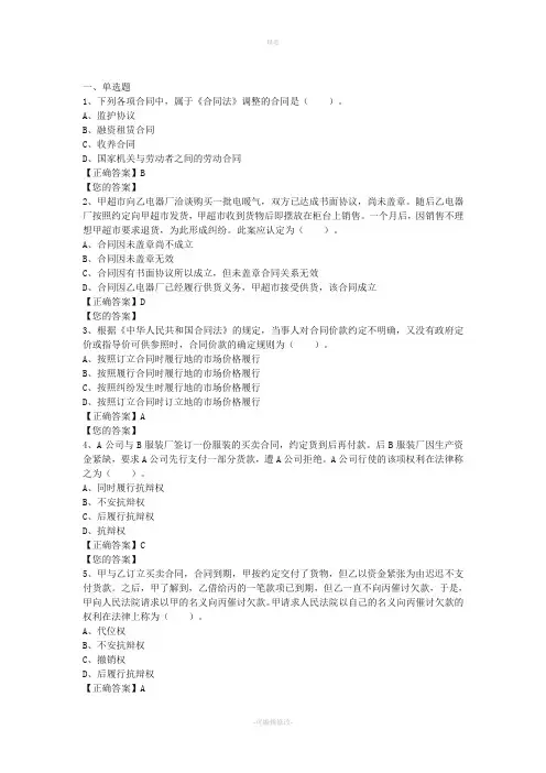 会计继续教育《合同法》练习题