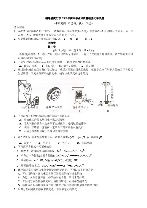 福建省厦门市高中毕业班质量检查化学试题
