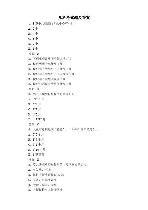 儿科考试题及答案 2
