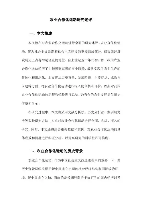 农业合作化运动研究述评