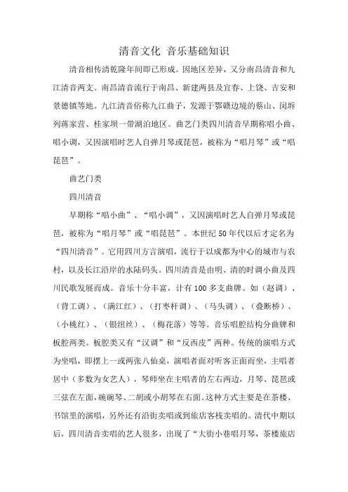 清音文化 音乐基础知识