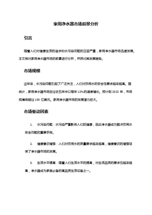 2024年家用净水器市场前景分析