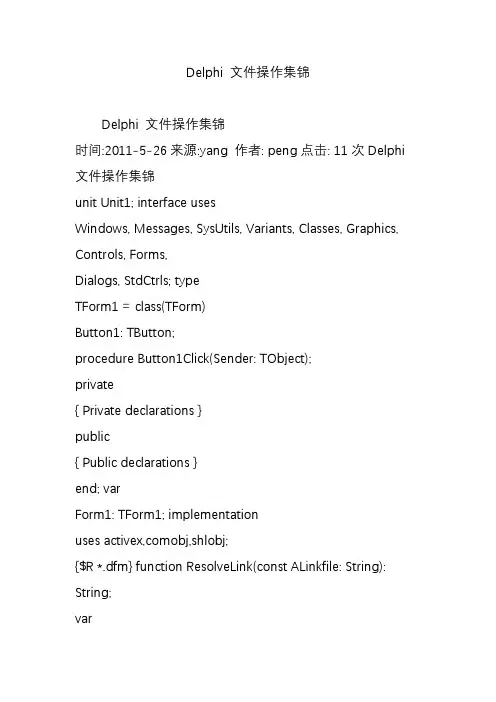 Delphi 文件操作集锦