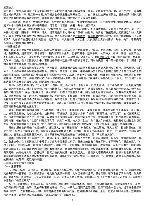 四大名著中考要点_人物及其故事情节