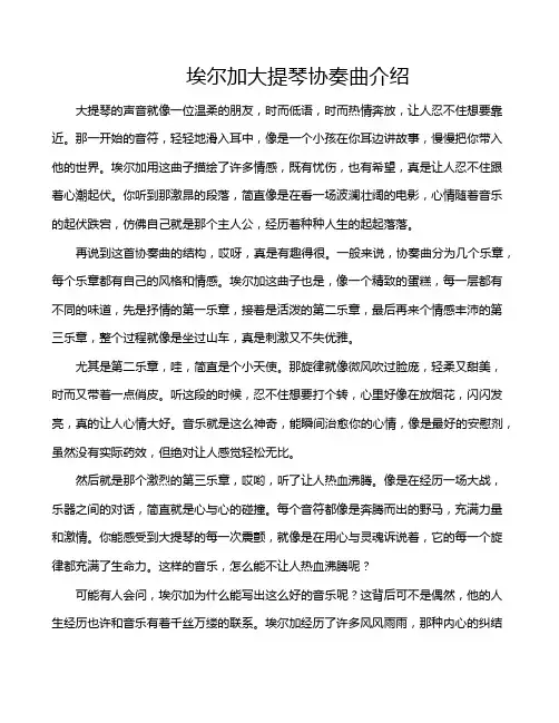 埃尔加大提琴协奏曲介绍