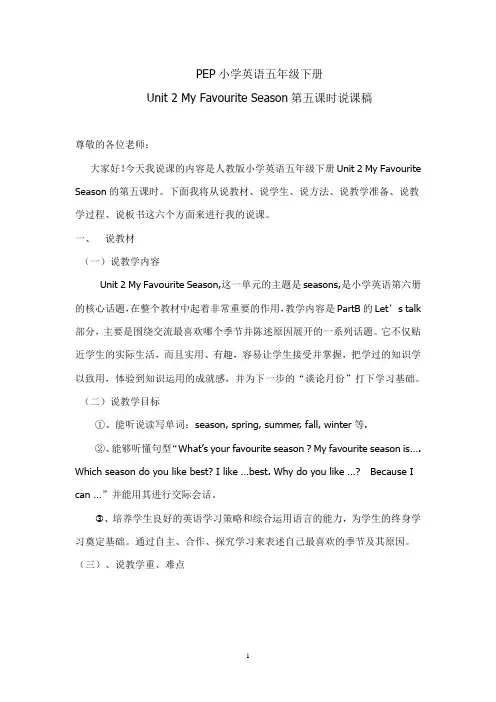 My-favourite-season说课稿