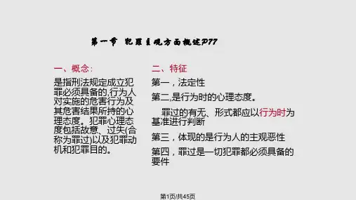 犯罪主观方面PPT课件