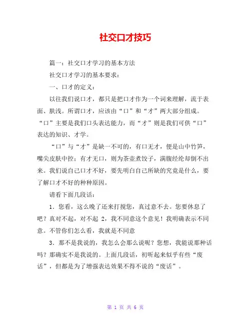 社交口才技巧