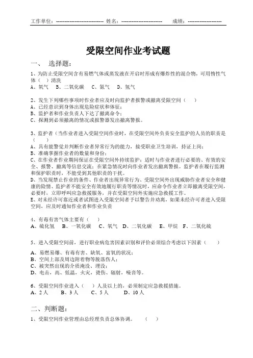 受限空间作业考试题及答案