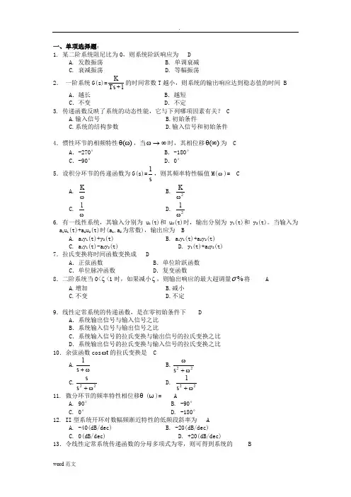 机械控制工程基础复习题及参考答案