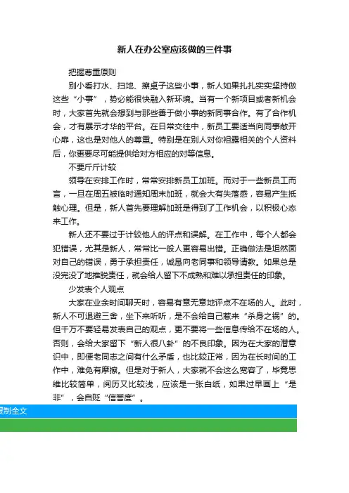 新人在办公室应该做的三件事