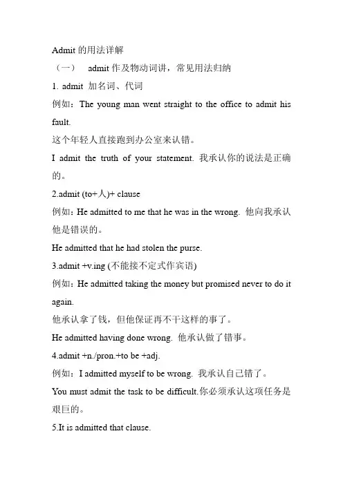 admit的用法详解