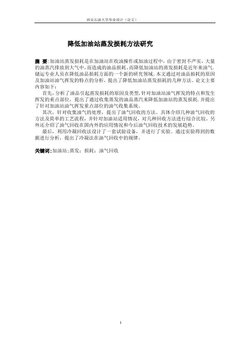 油气储运毕业论文