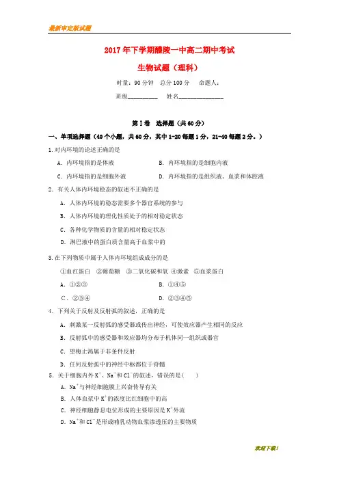 【名校复习专用】湖南省醴陵市第一中学2020-2021学年高二生物上学期期中试题 理