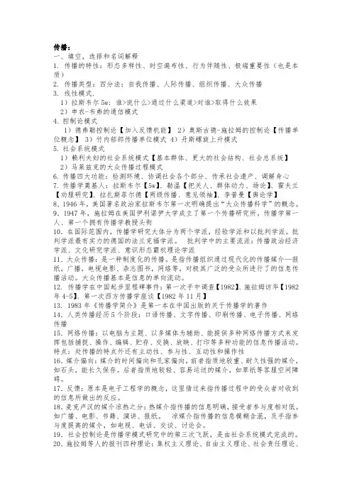 自考传播学概论知识点