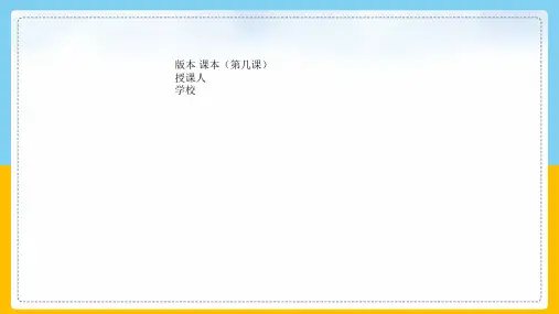  Scratch《穿越迷宫——拯救唐僧》课件3