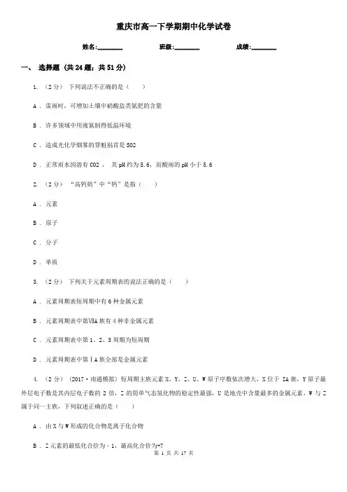 重庆市高一下学期期中化学试卷