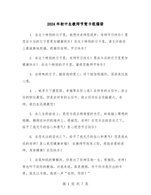 2024年初中生教师节贺卡祝福语（3篇）