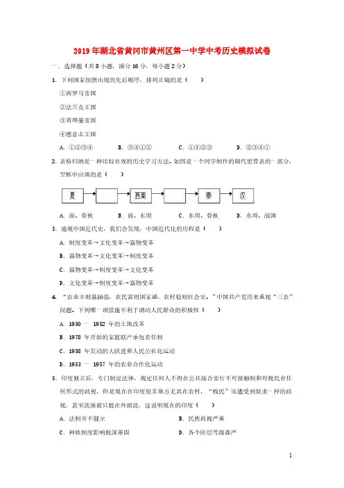 湖北省黄冈市中考历史模拟试卷(含解析)
