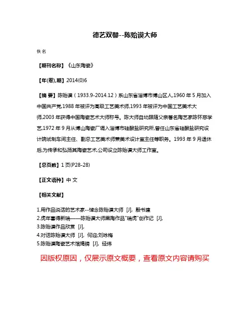 德艺双馨--陈贻谟大师